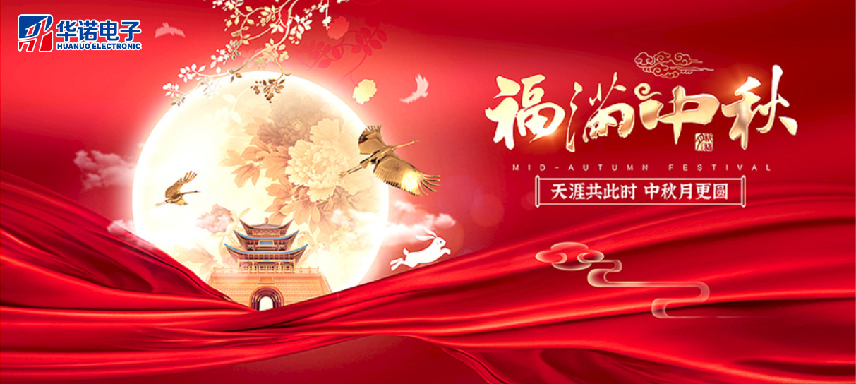 2021中秋節(jié)放假通知！