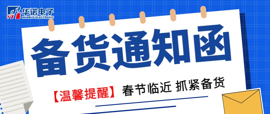 【華諾煤檢儀器 | 溫馨提醒】春節(jié)臨近 抓緊備貨！