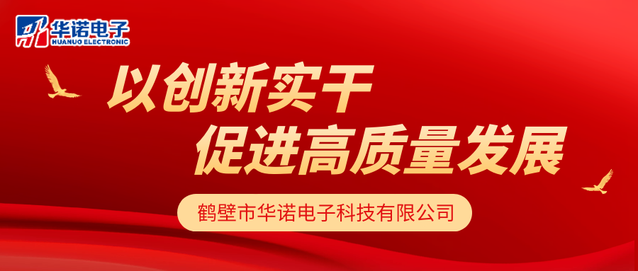 【華諾電子】華諾煤檢儀器 以創(chuàng)新實(shí)干 促進(jìn)高質(zhì)量發(fā)展！